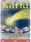 КАНА